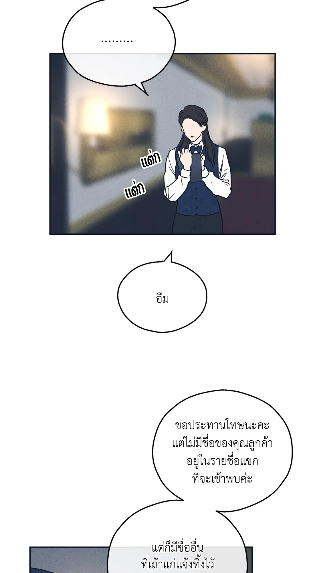 PAYBACK ตอนที่ 50 — page 37 of 88