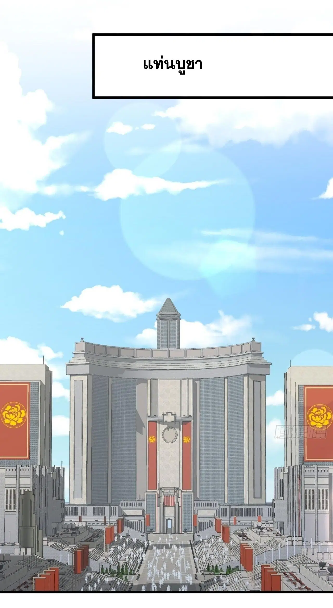 Immortal Swordsman in the Reverse World ตอนที่ 332 — page 5 of 45