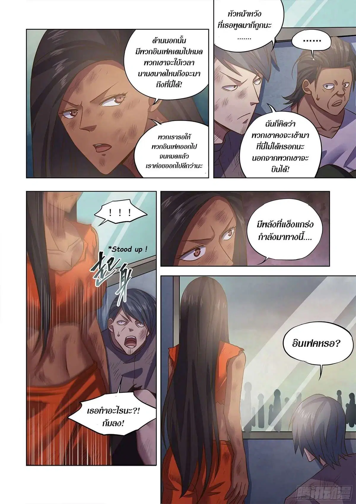 The Last Human ตอนที่ 460 — page 5 of 17