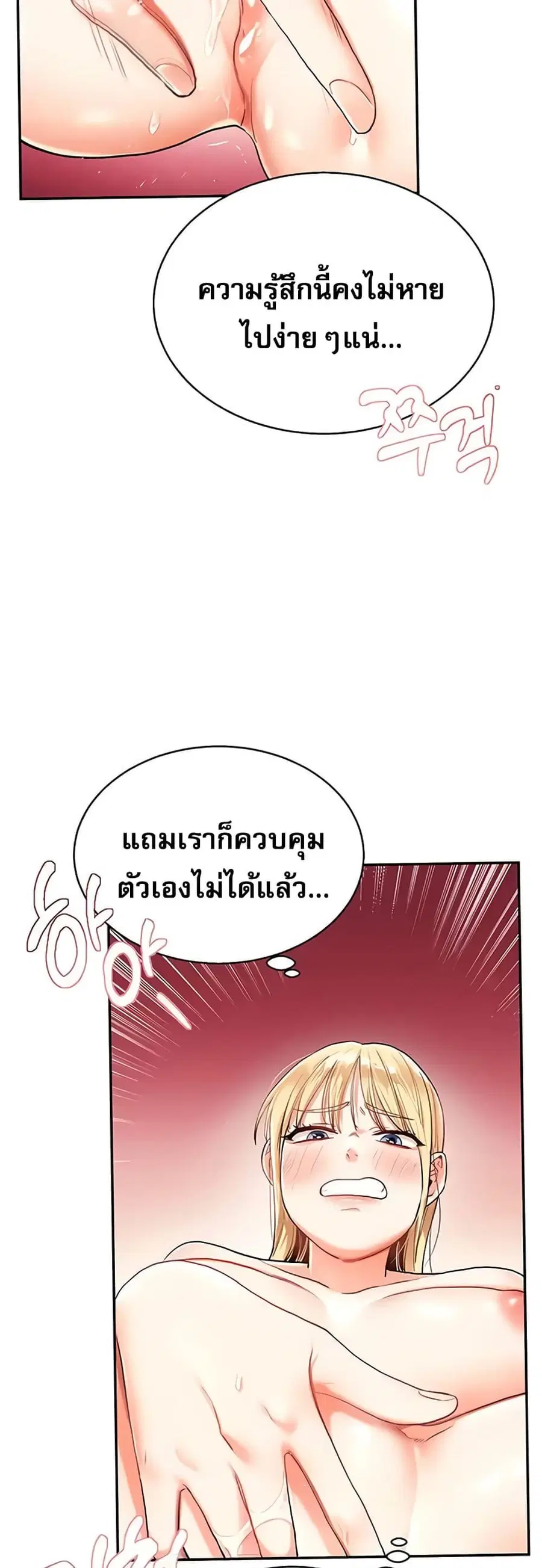 Relationship Reversal ตอนที่ 10 — page 12 of 61