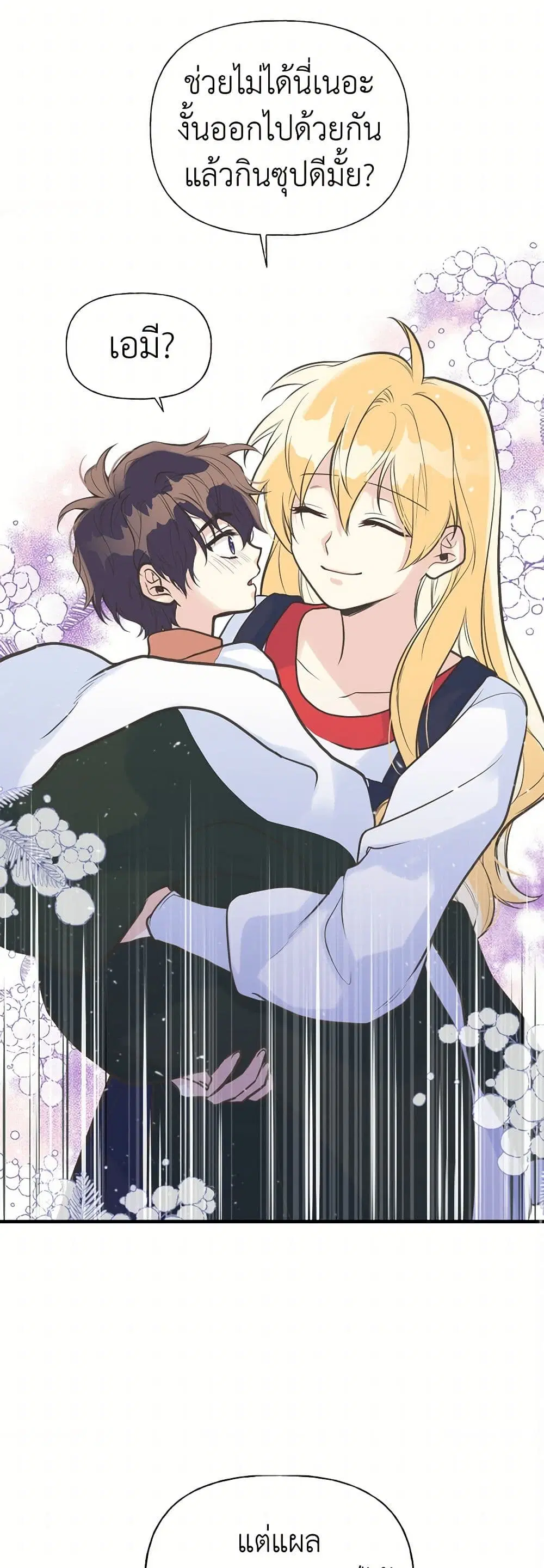 My Sister Picked up the Male Lead ตอนที่ 12 — page 20 of 32