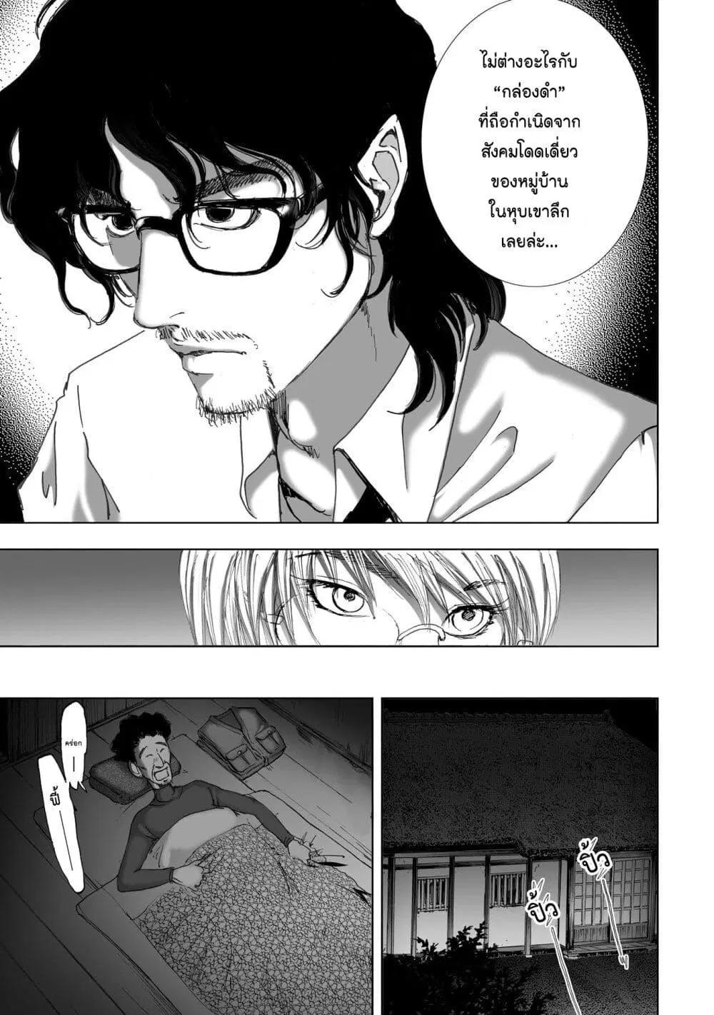 Mura Matsuri ตอนที่ 10.2 — page 15 of 23