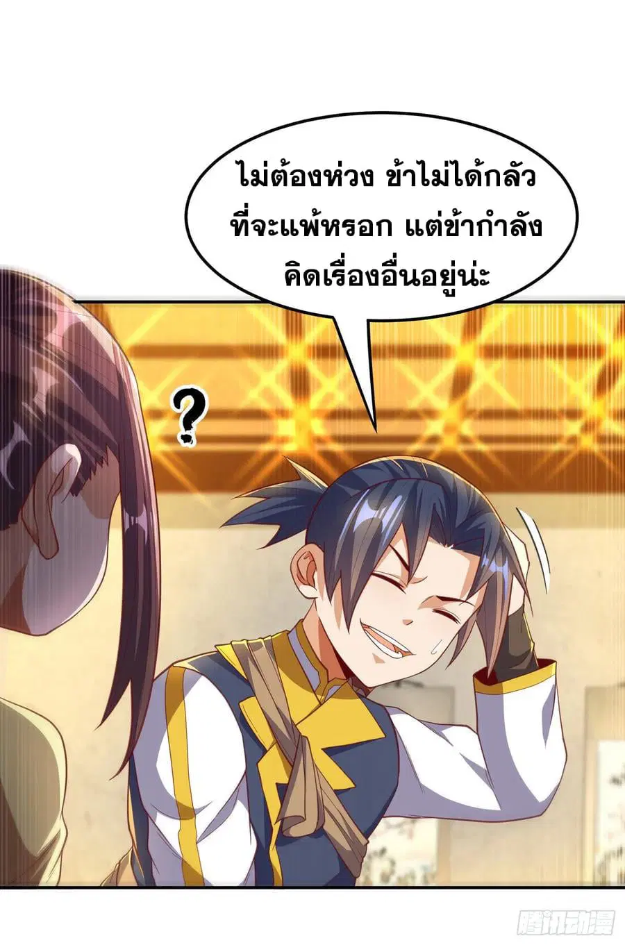 Wu Ni ตอนที่ 139 — page 10 of 36