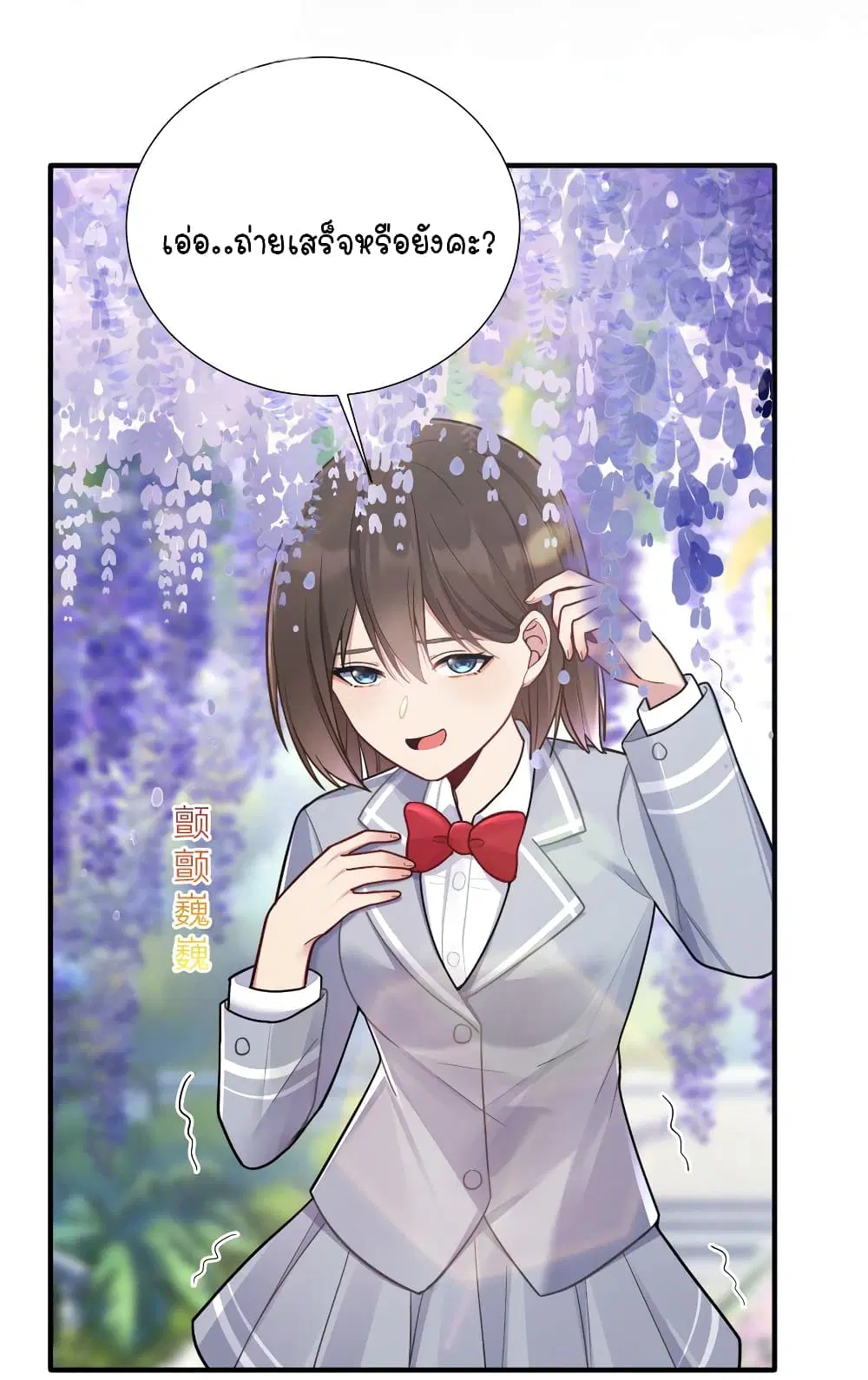 What Happended? Why I become to Girl? ตอนที่ 103 — page 22 of 50