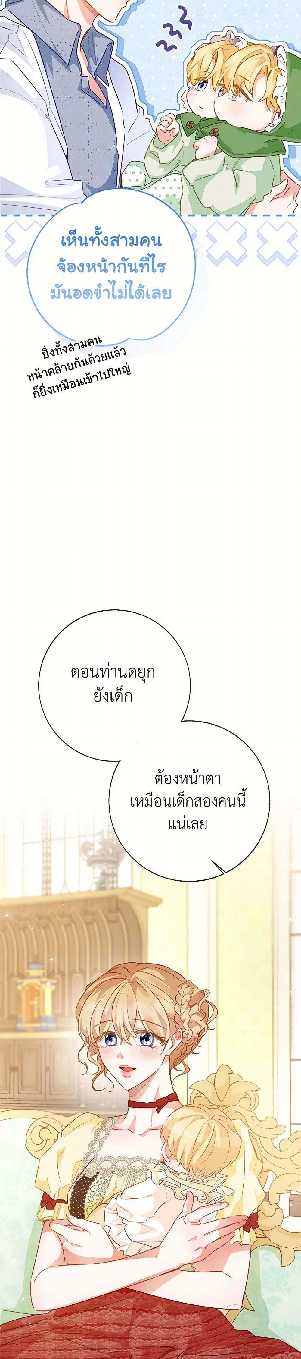 Stealing the Lady’s Heart ตอนที่ 114 — page 13 of 43