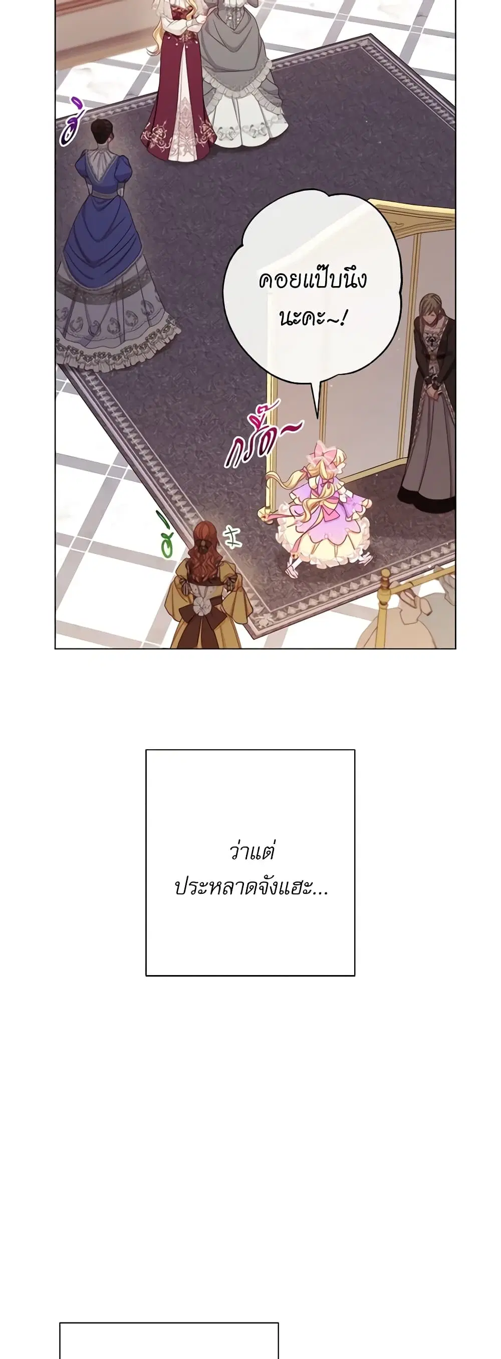 The Villainess Turns the Hourglass ตอนที่ 111 — page 12 of 56