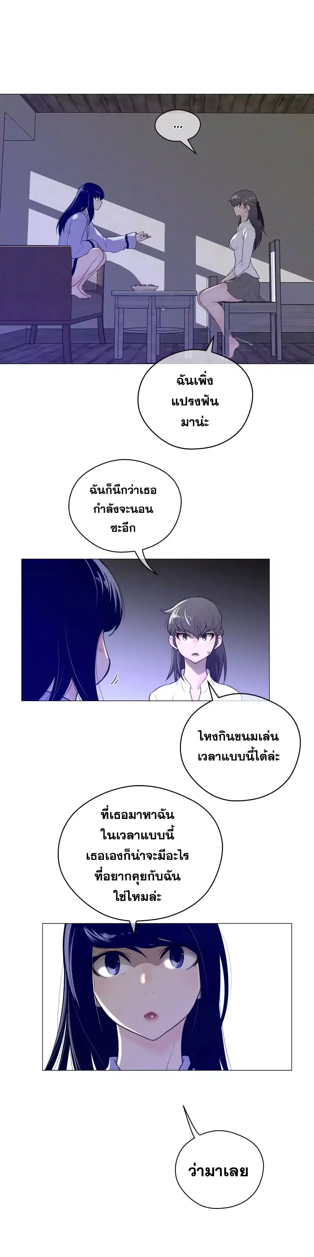 Perfect Half ตอนที่ 44 — page 8 of 27