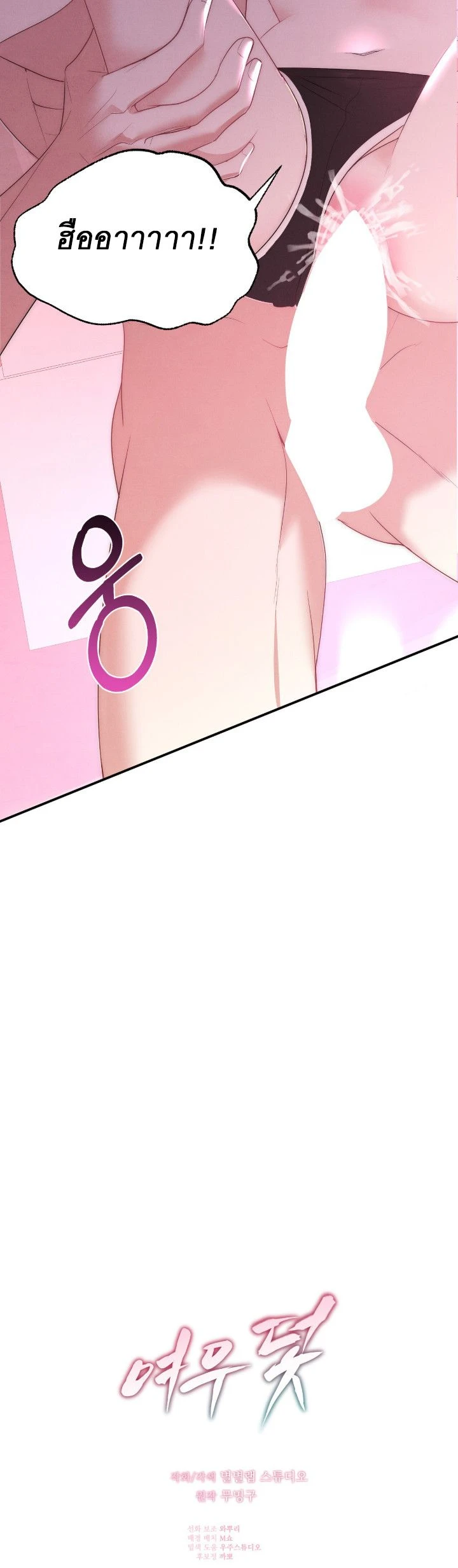 ลองเล่นเสียวกับเพื่อน R-19 ตอนที่ 3 — page 14 of 14