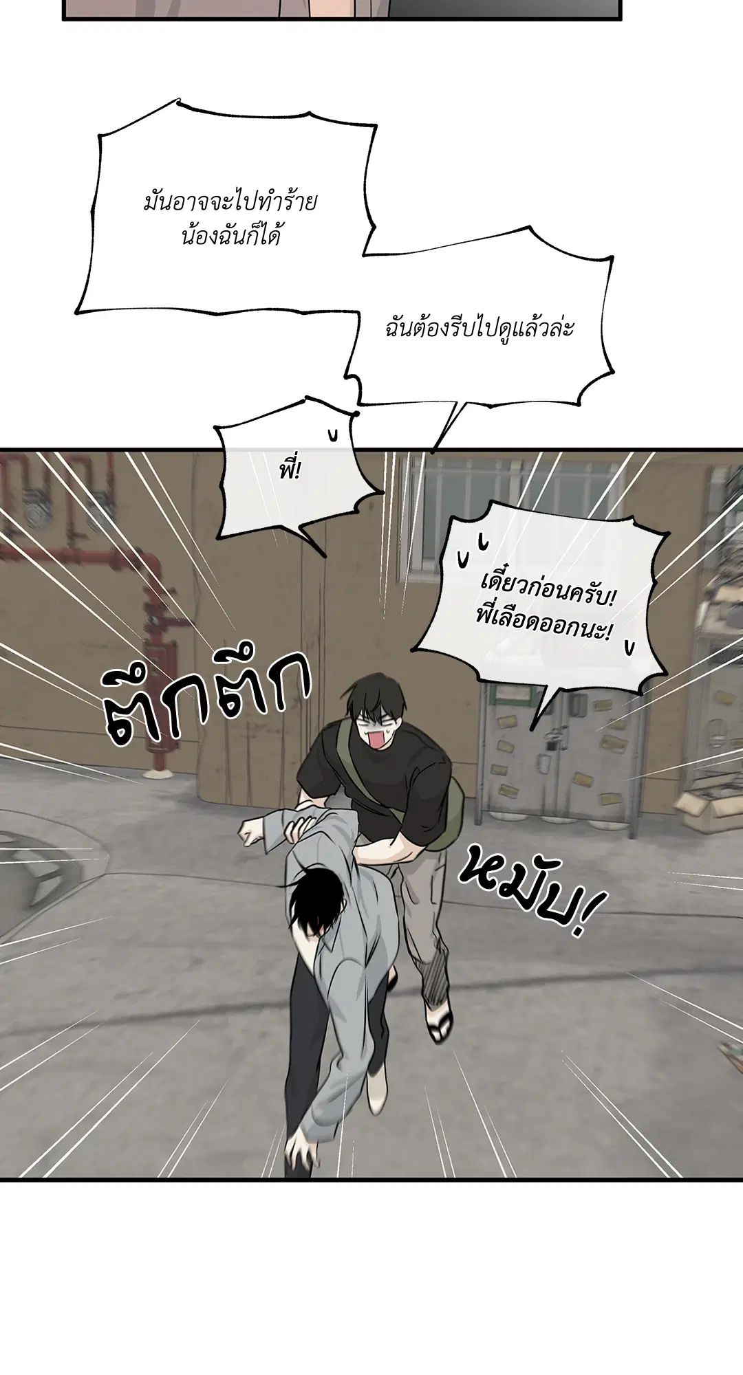 Low Tide in Twilight ตอนที่ 38 — page 34 of 68