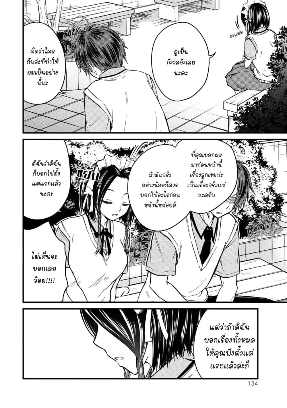 Ojousama no Shimobe ตอนที่ 52 — page 4 of 17