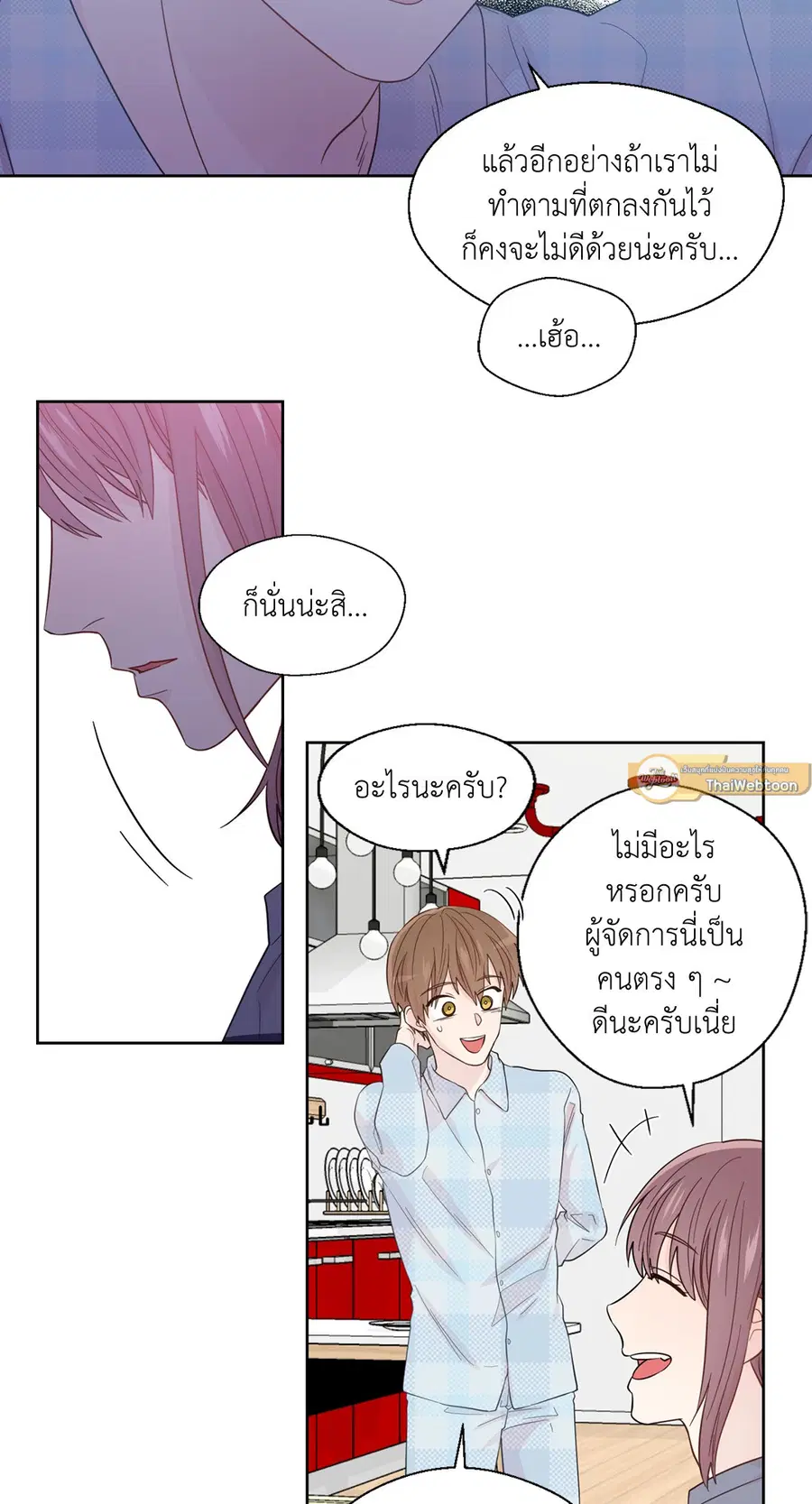 A Man of Virtue ตอนที่ 41 — page 23 of 54