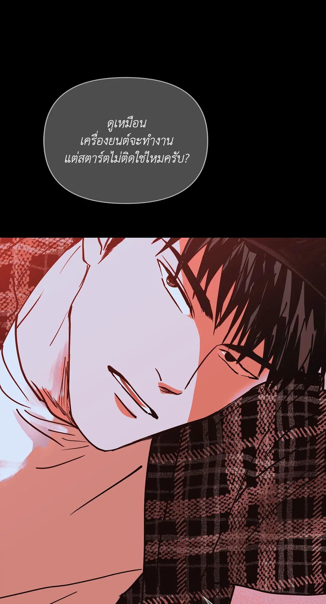 Shutline ตอนที่ 45 — page 64 of 72