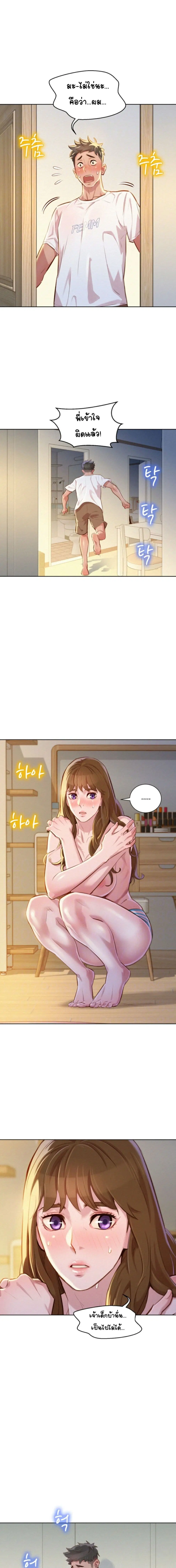 Sister Neighbors ตอนที่ 60 — page 2 of 16