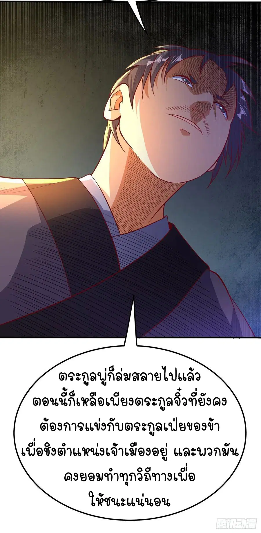 Wu Ni ตอนที่ 47 — page 45 of 50