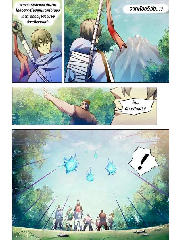 The Last Human ตอนที่ 252 — page 12 of 15