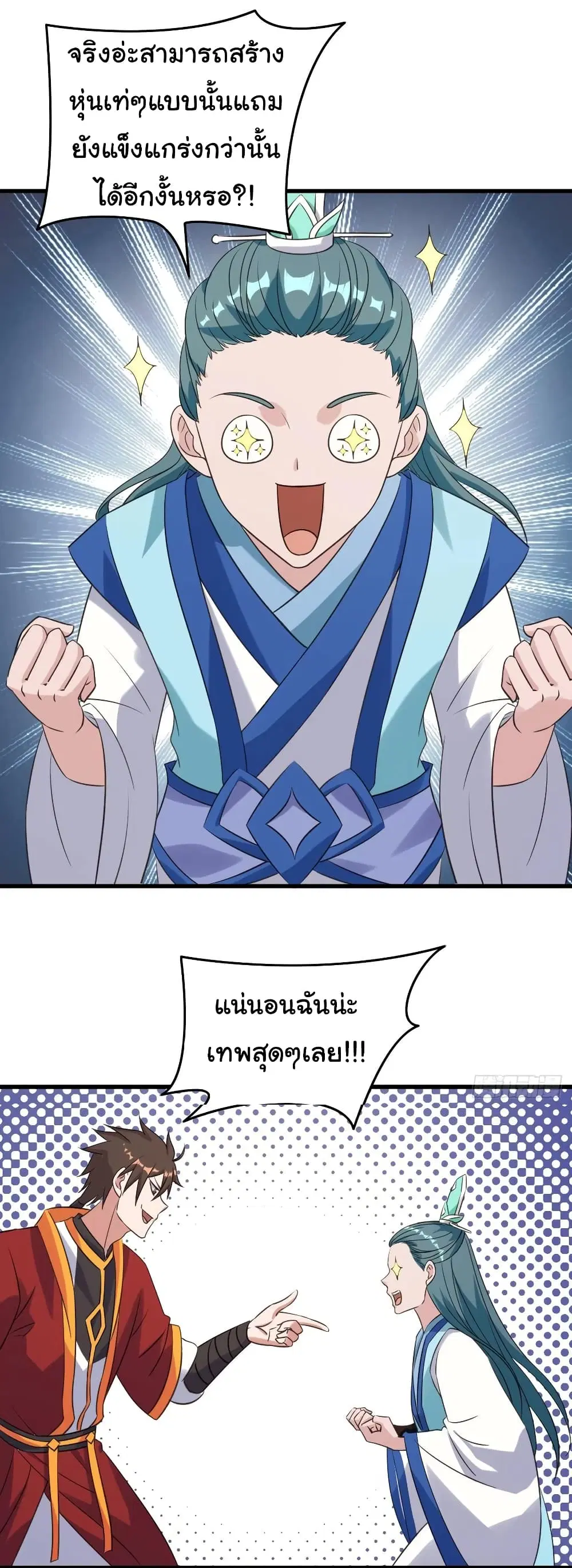 Super Harem Card ตอนที่ 99 — page 26 of 29