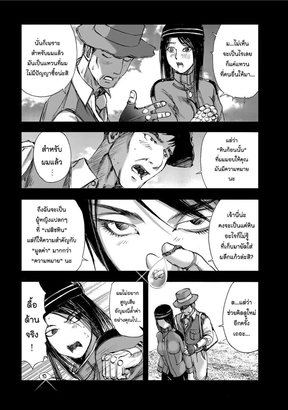 Mura Matsuri ตอนที่ 2.5 — page 14 of 24