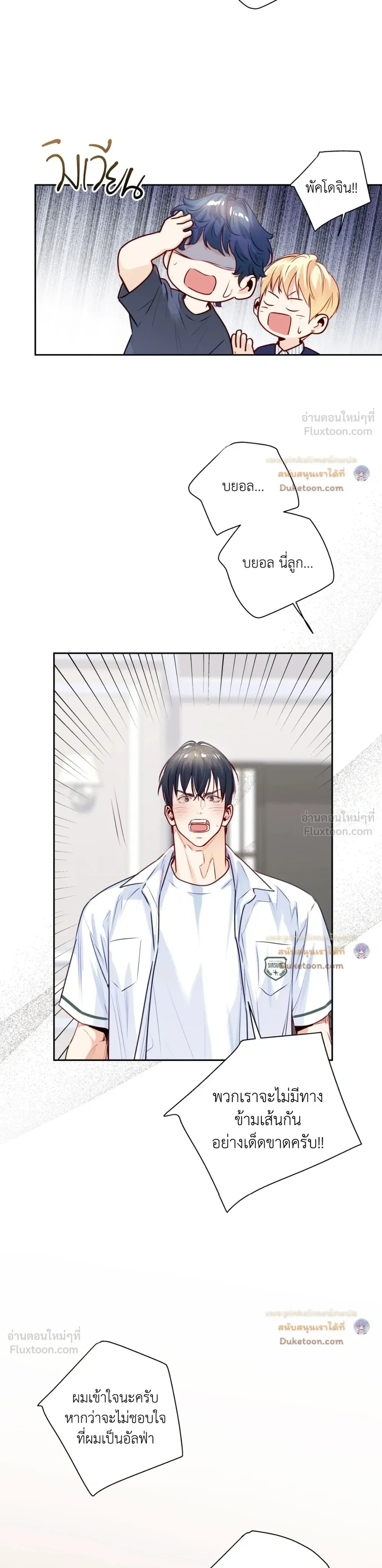 Love is an Illusion! – ซูเปอร์สตาร์ ตอนที่ 47 — page 18 of 21