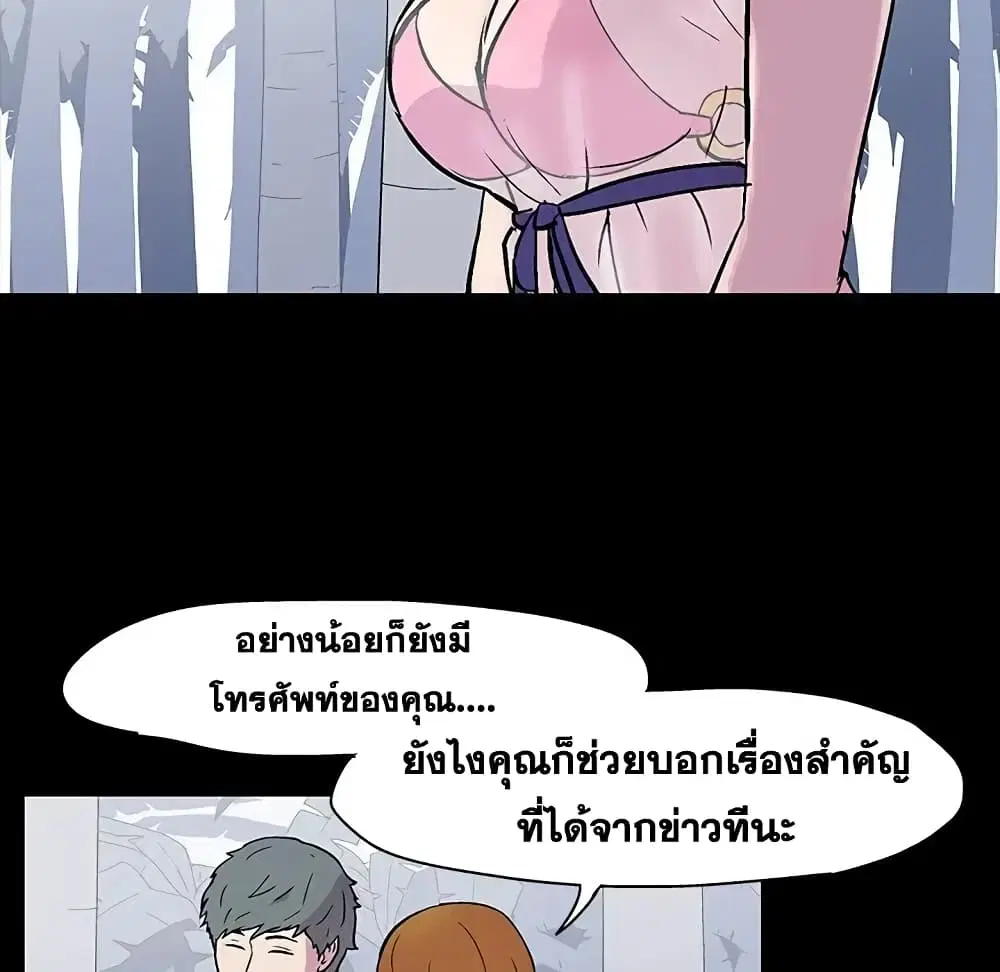 Project Utopia ตอนที่ 20 — page 71 of 83