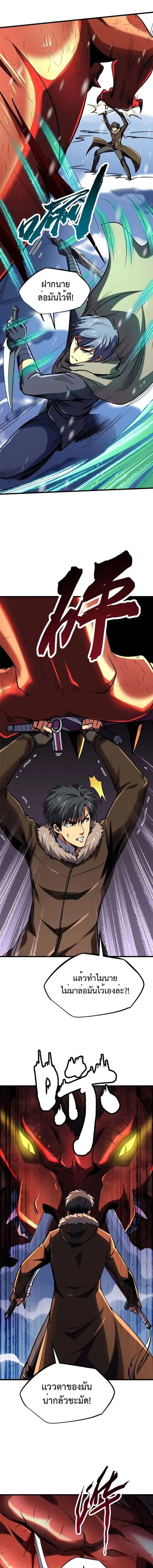 Super God Gene ตอนที่ 197 — page 7 of 12
