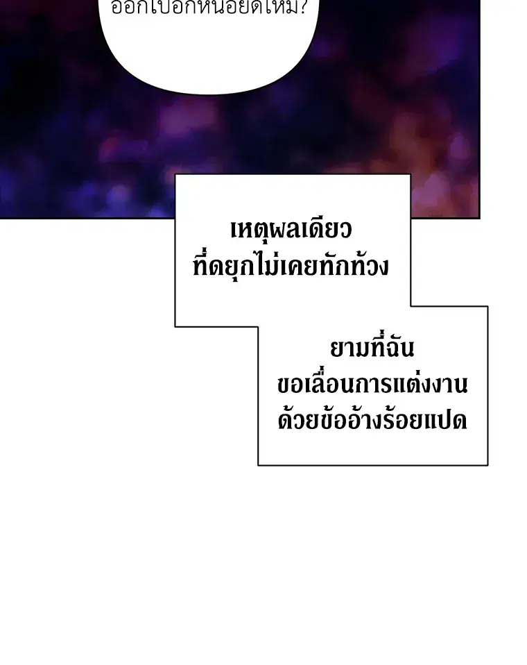 The Broken Ring – This Marriage Will Fail Anyway ตอนที่ 13 — page 46 of 118