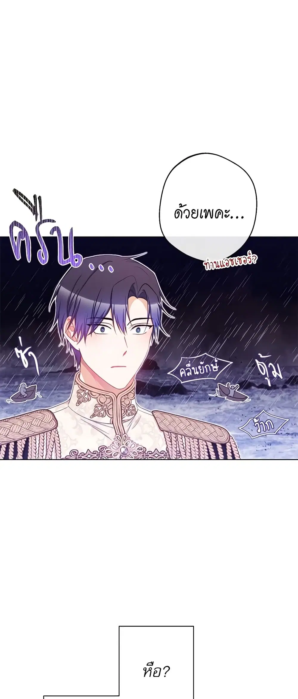 The Villainess Turns the Hourglass ตอนที่ 92 — page 43 of 57