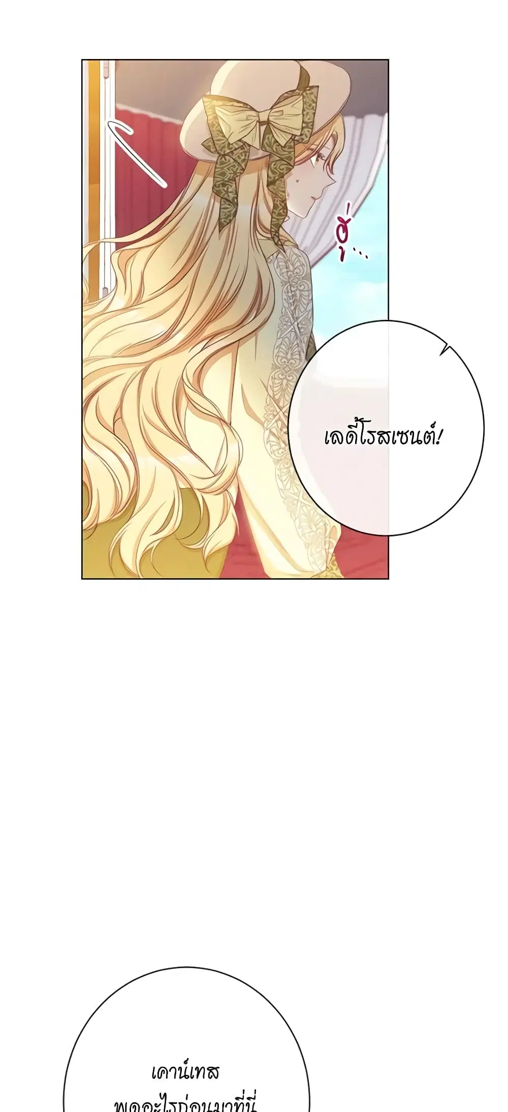 The Villainess Turns the Hourglass ตอนที่ 61 — page 34 of 54