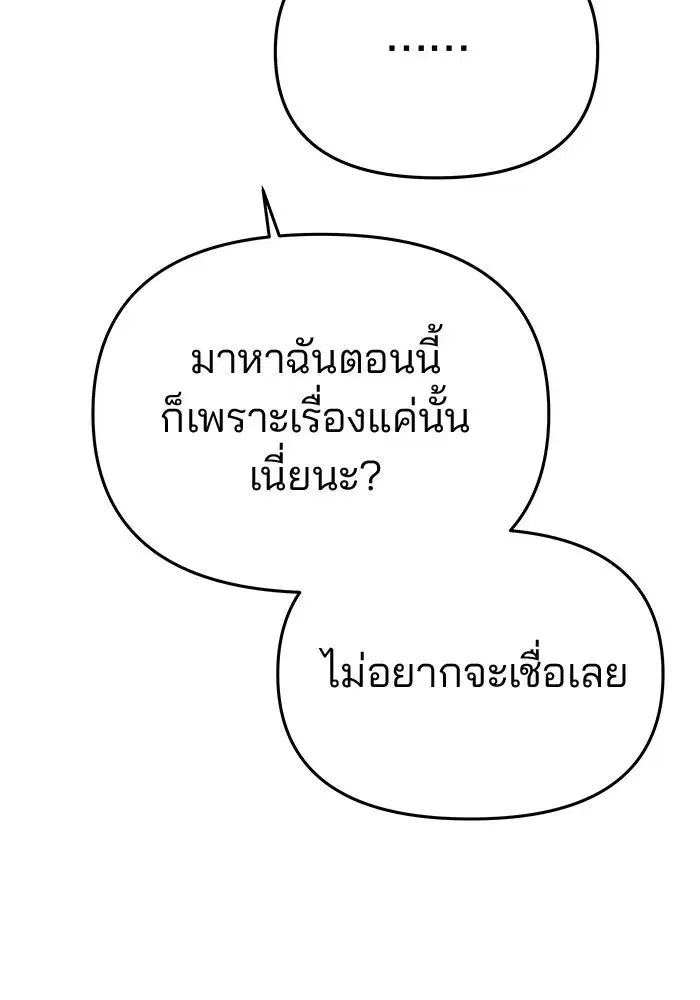 One Husband is Enough – เกมรักจับสามี ตอนที่ 70 — page 95 of 142