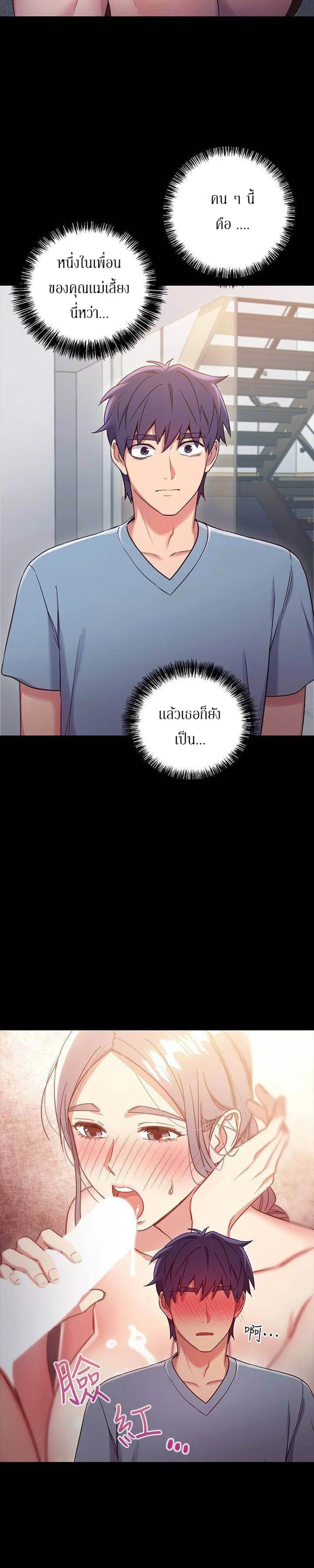Stepmother Friends ตอนที่ 9 — page 16 of 33