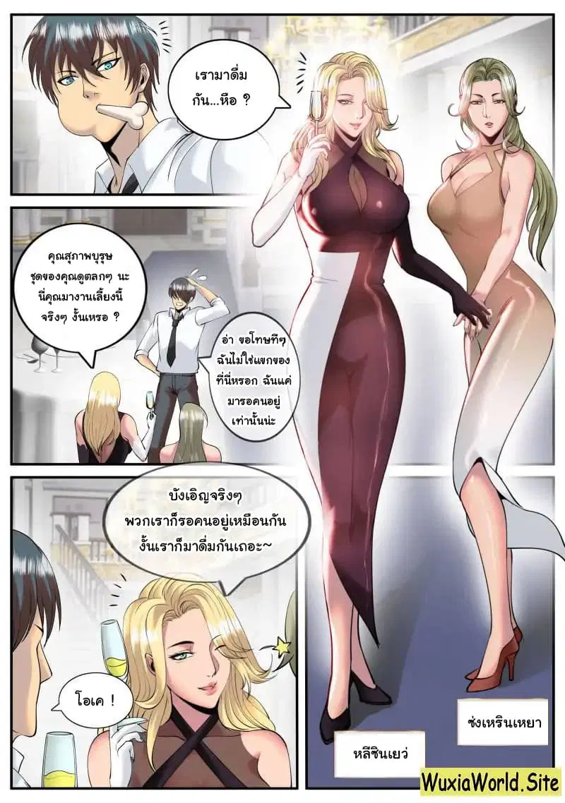 The Superb Captain in the City ตอนที่ 85 — page 10 of 14