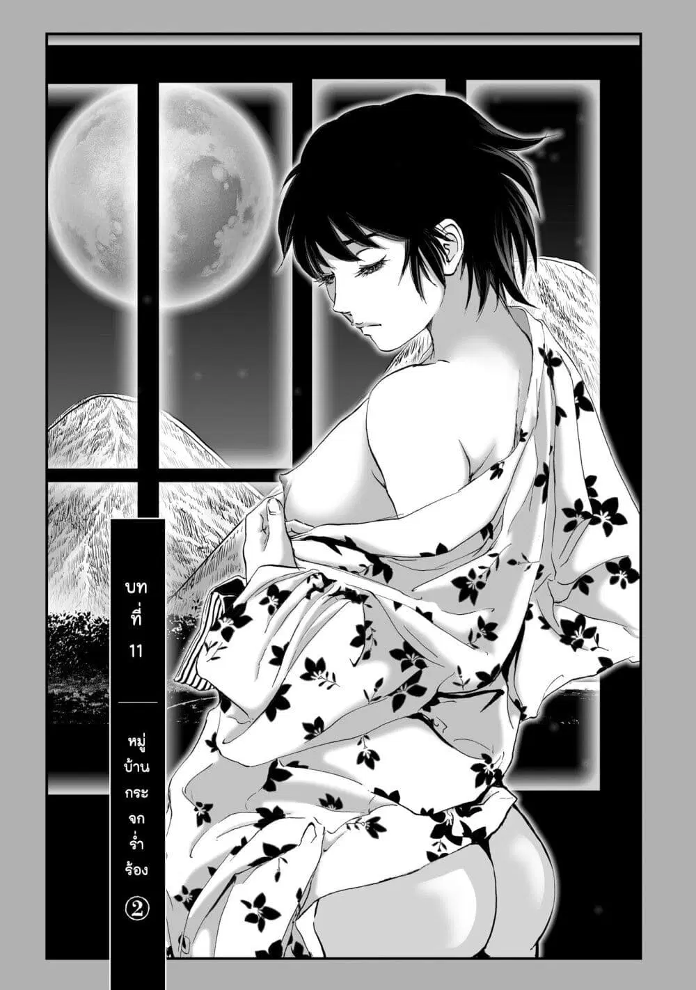 Mura Matsuri ตอนที่ 11.2 — page 1 of 23