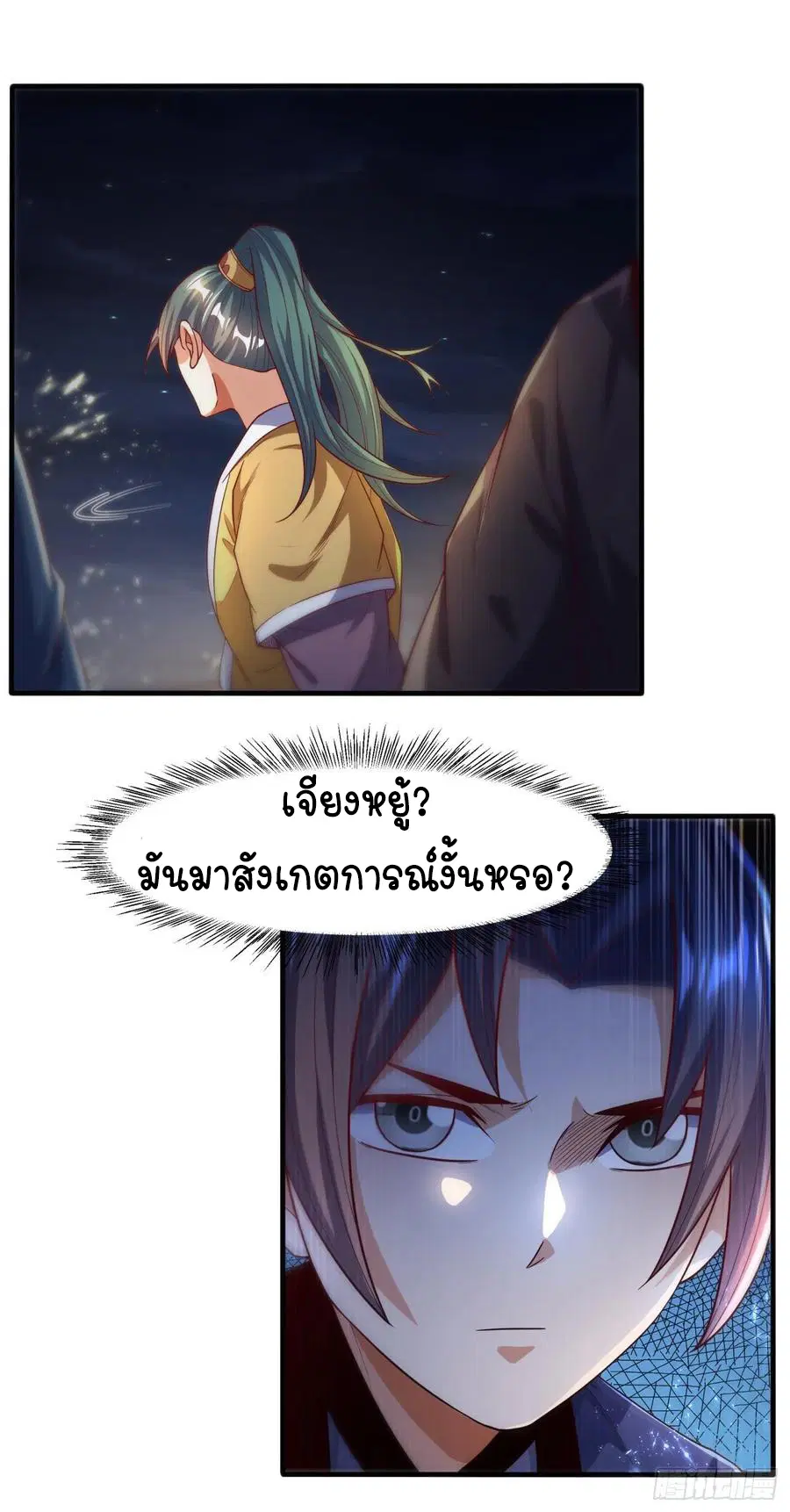 Wu Ni ตอนที่ 90 — page 8 of 35