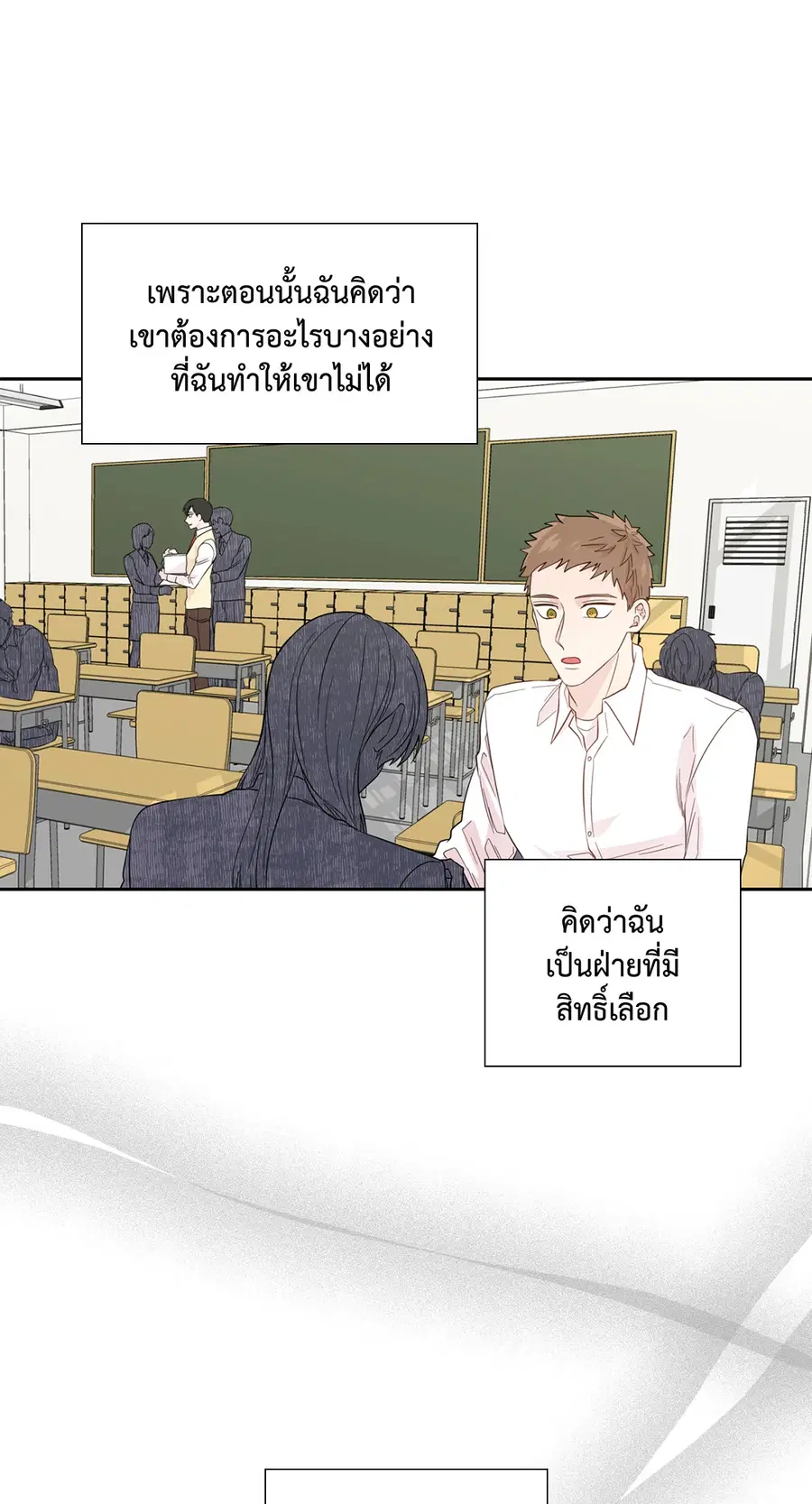 A Man of Virtue ตอนที่ 50 — page 10 of 67