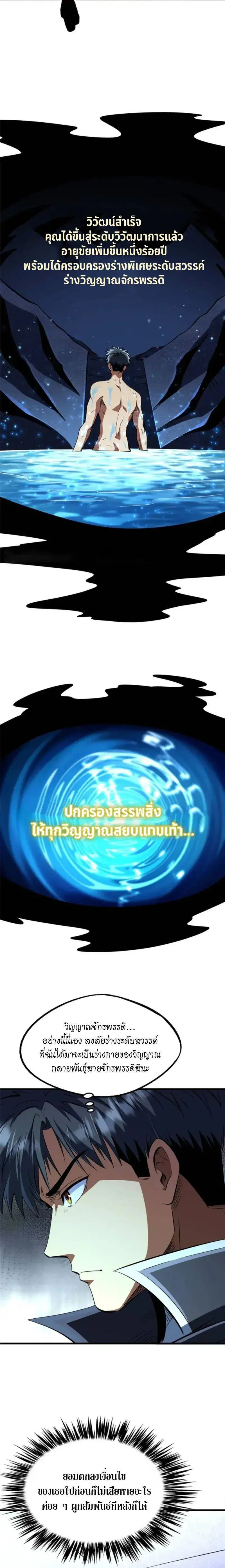 Super God Gene ตอนที่ 309 — page 10 of 11