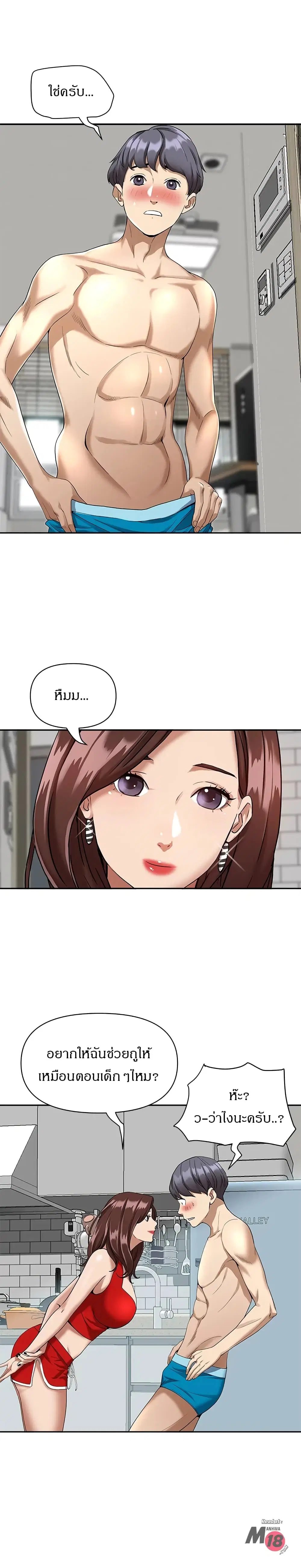 Living With A Milf ตอนที่ 2 — page 29 of 33