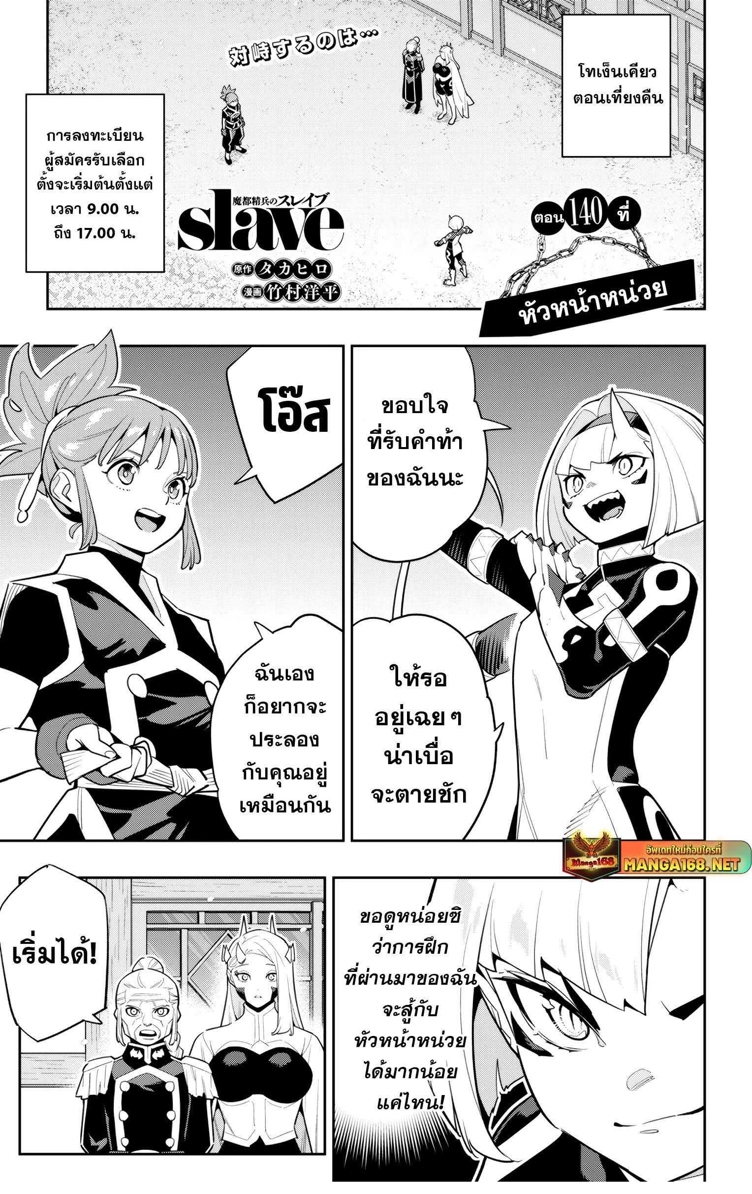 Mato Seihei no Slave ตอนที่ 140 — page 1 of 22