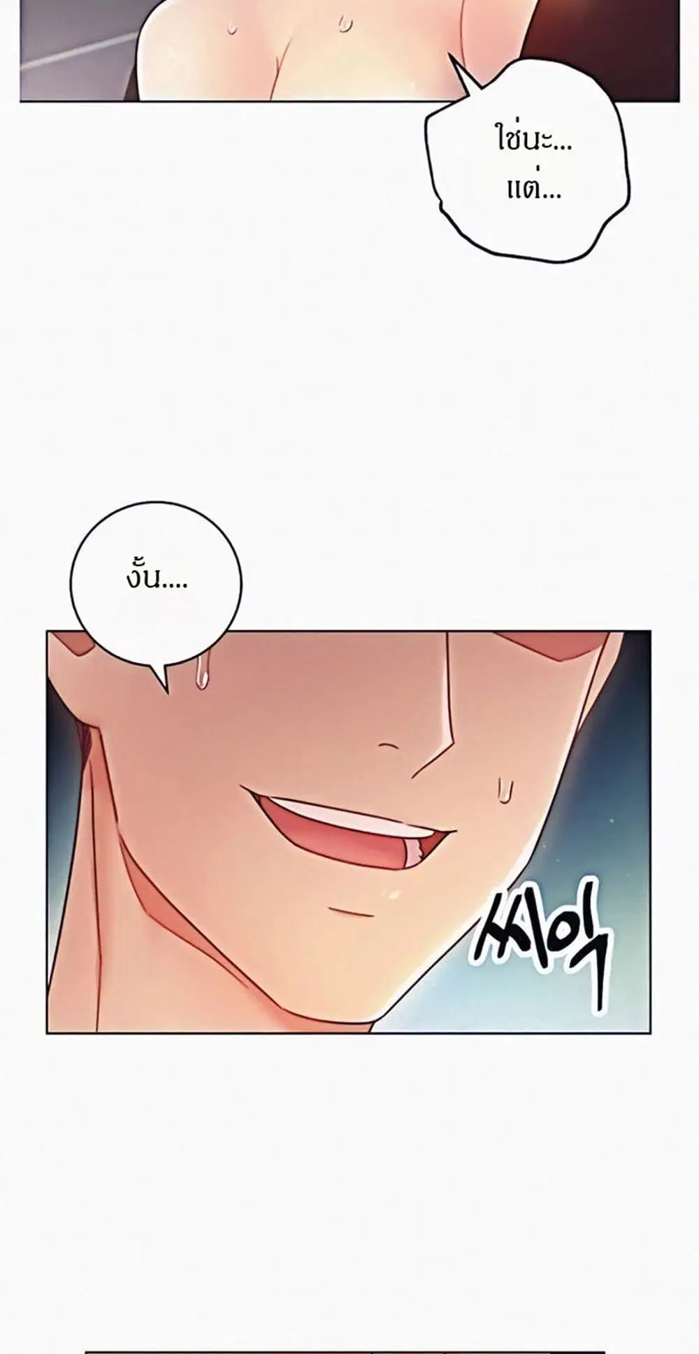 Stepmother Friends ตอนที่ 52 — page 52 of 57