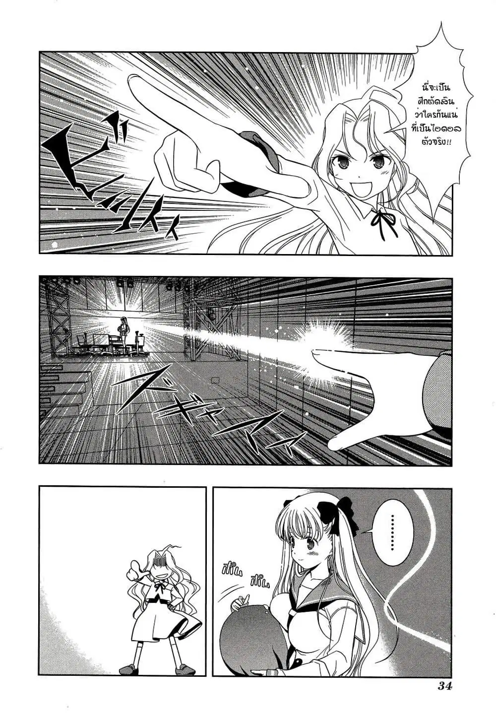 Saki ตอนที่ 26 — page 5 of 18