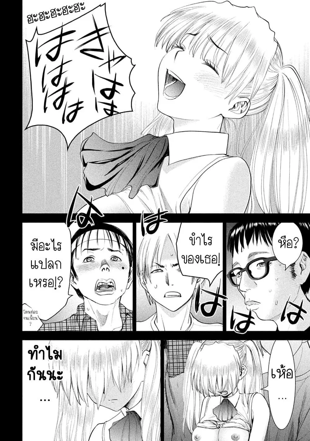 Satanophany ตอนที่ 219 — page 6 of 20