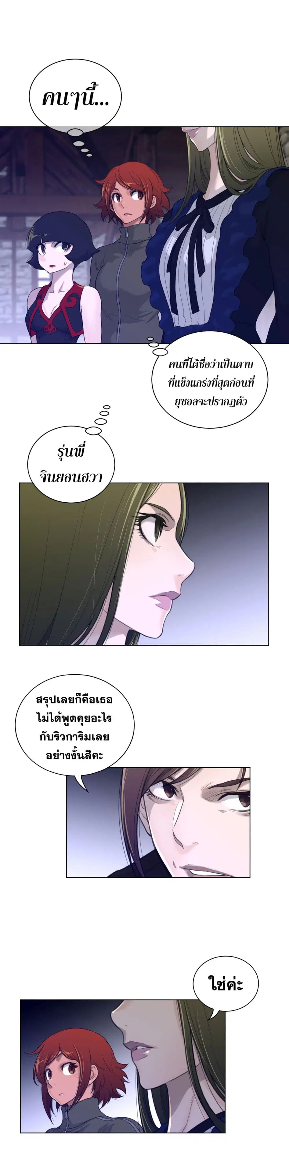 Perfect Half ตอนที่ 72 — page 8 of 21