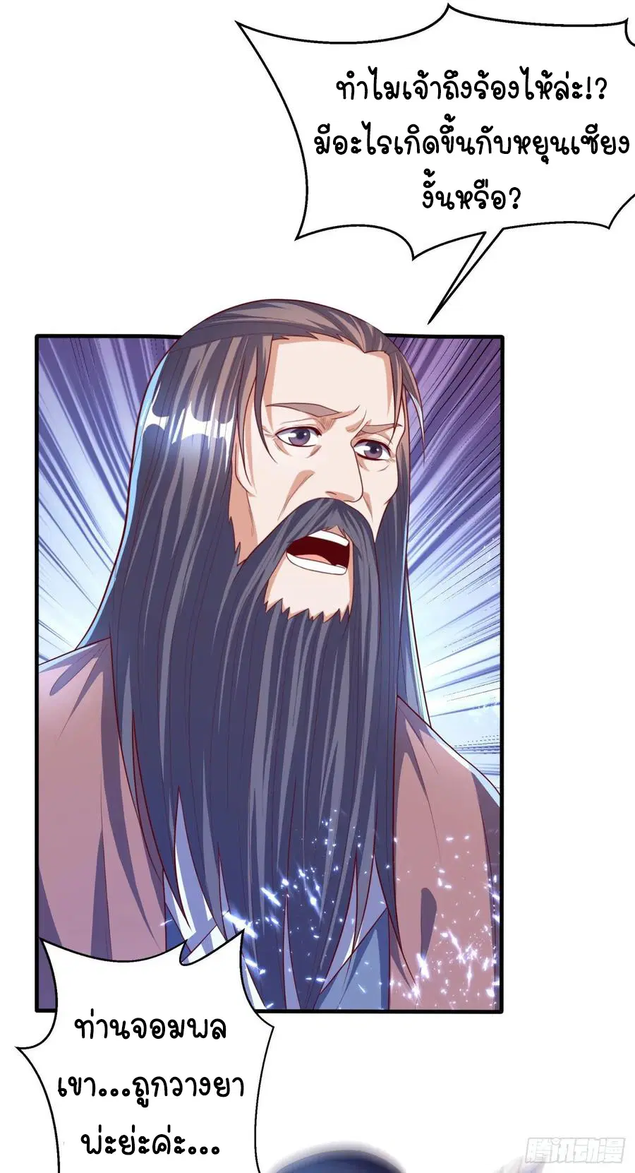 Wu Ni ตอนที่ 71 — page 10 of 38