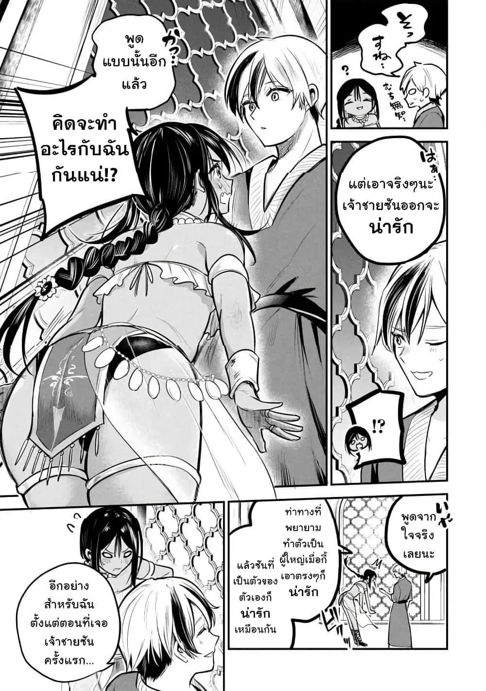 Sun-ouji wa Tsuma ni Naritai ตอนที่ 2 — page 19 of 26