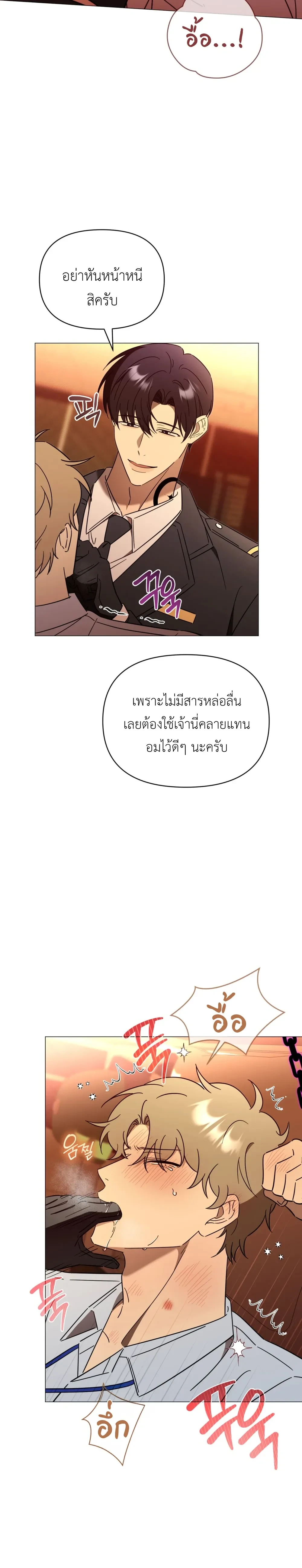 Mismatch Guide Esper – คู่ปรับฉบับไกด์เอสเปอร์ ตอนที่ 3 — page 10 of 30