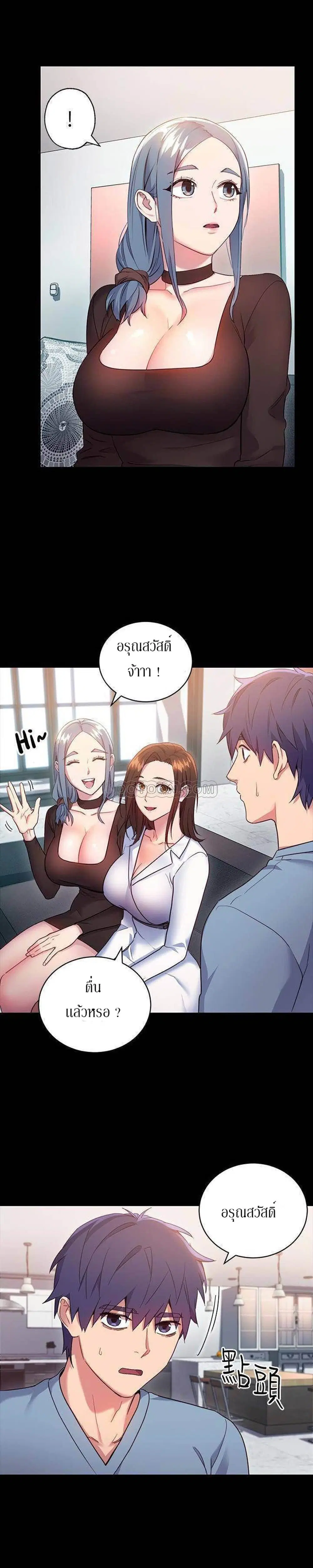 Stepmother Friends ตอนที่ 9 — page 17 of 33
