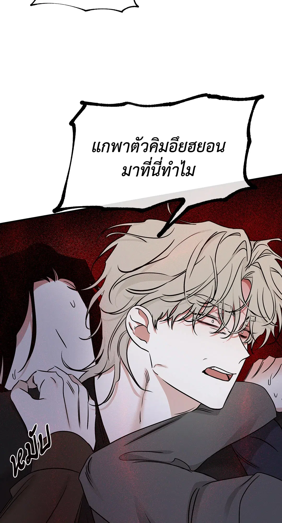 Low Tide in Twilight ตอนที่ 89 — page 15 of 66
