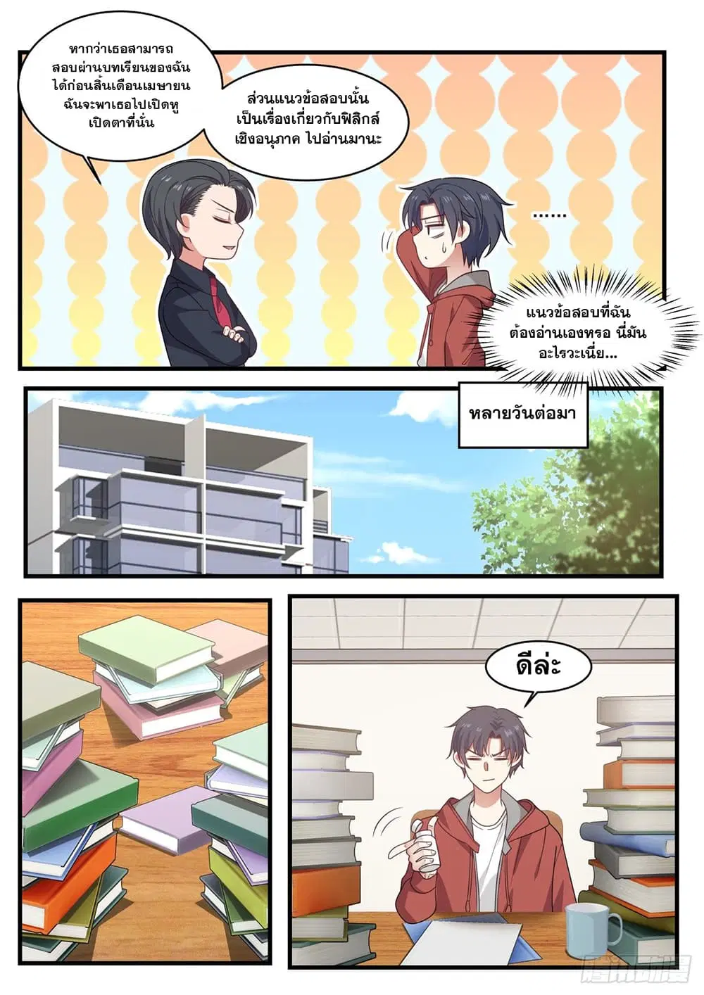 Xueba’s Black Technology System.jpg ตอนที่ 74 — page 4 of 14