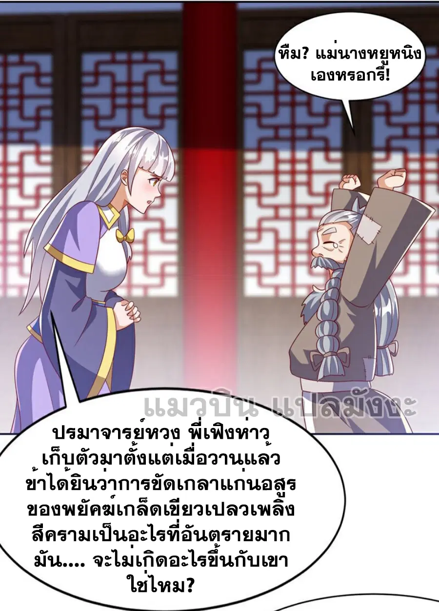 Wu Ni ตอนที่ 406 — page 19 of 36