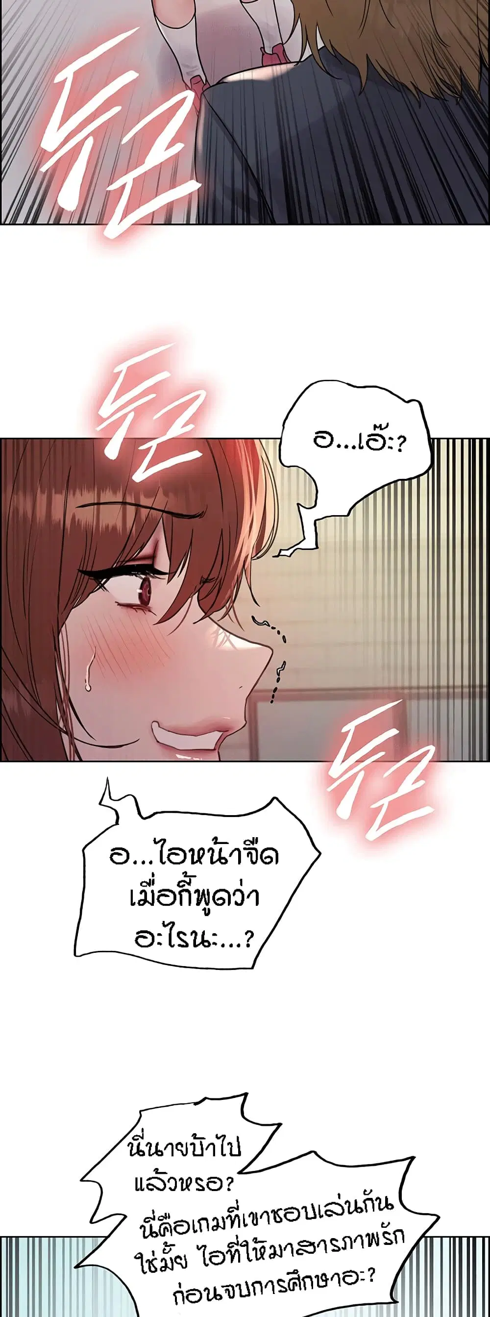 Sex-Stop Watch ตอนที่ 84 — page 21 of 62