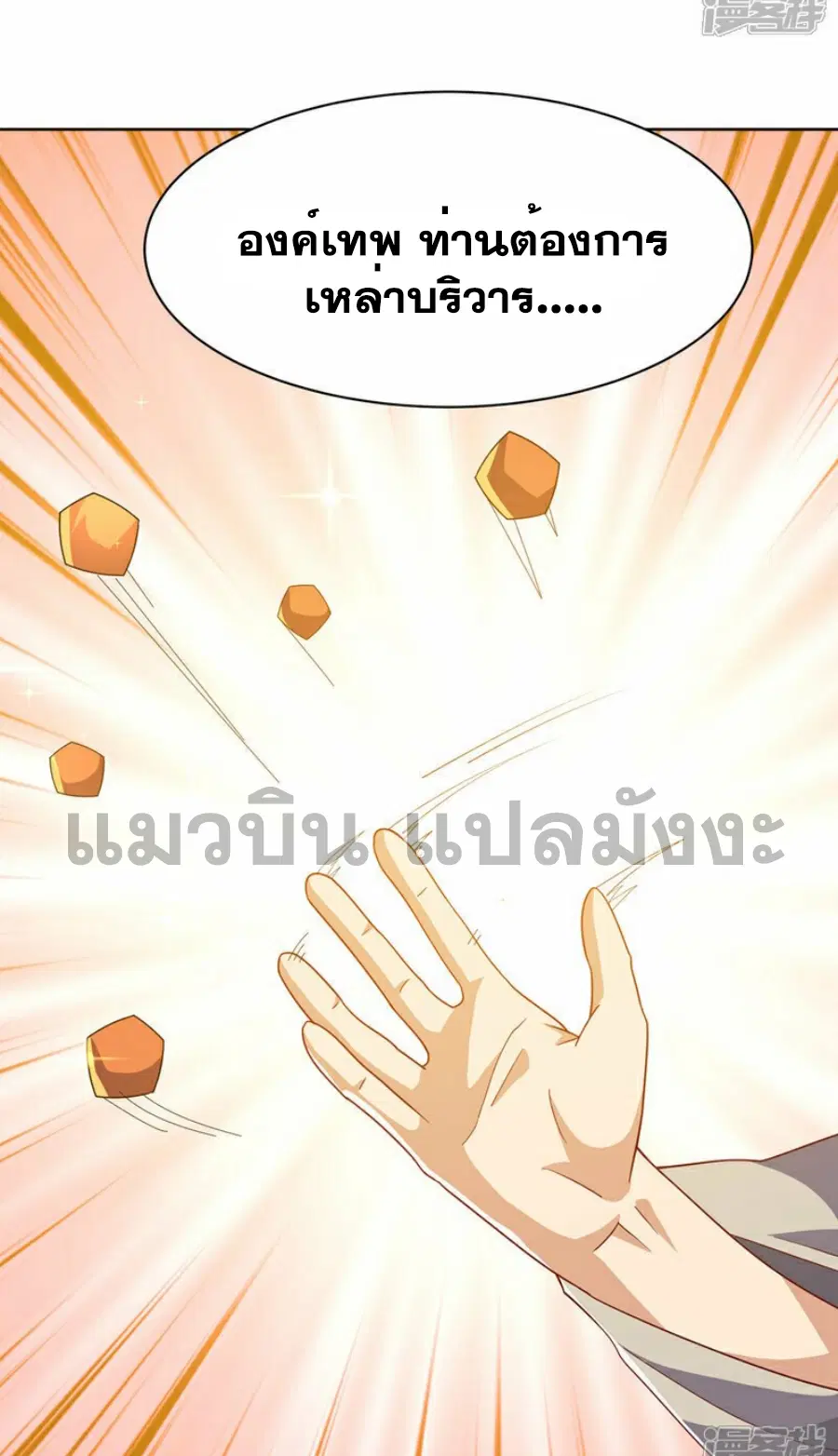Wu Ni ตอนที่ 349 — page 34 of 36