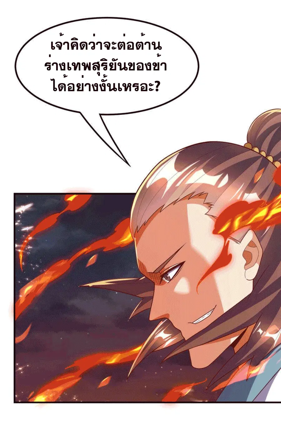 Wu Ni ตอนที่ 246 — page 29 of 43